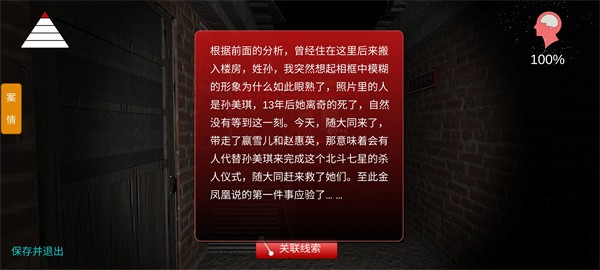 孙美琪疑案嬴雪儿手机版1