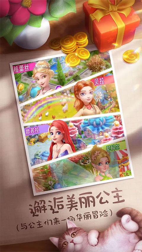 童话镇大冒险正版3