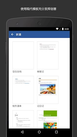 Microsoft Word安卓版1