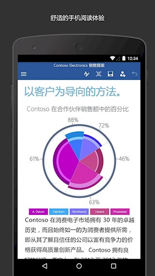 Microsoft Word安卓版3