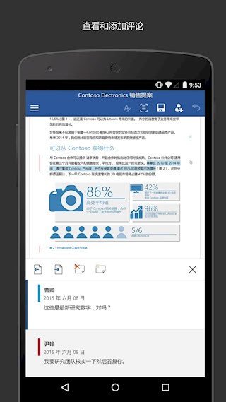 Microsoft Word安卓版2