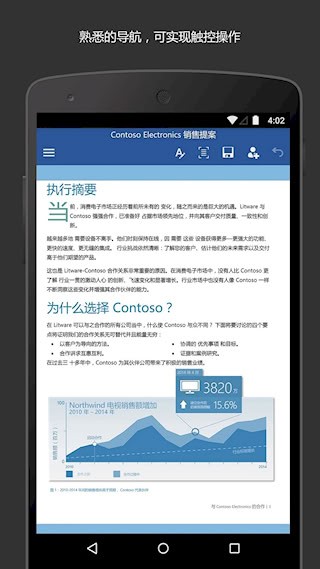 Microsoft Word安卓版5