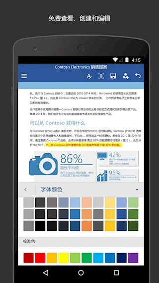 Microsoft Word安卓版4