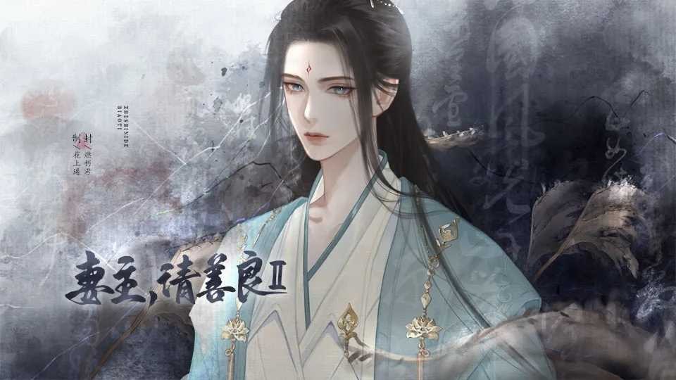 妻主请善良2完结版1