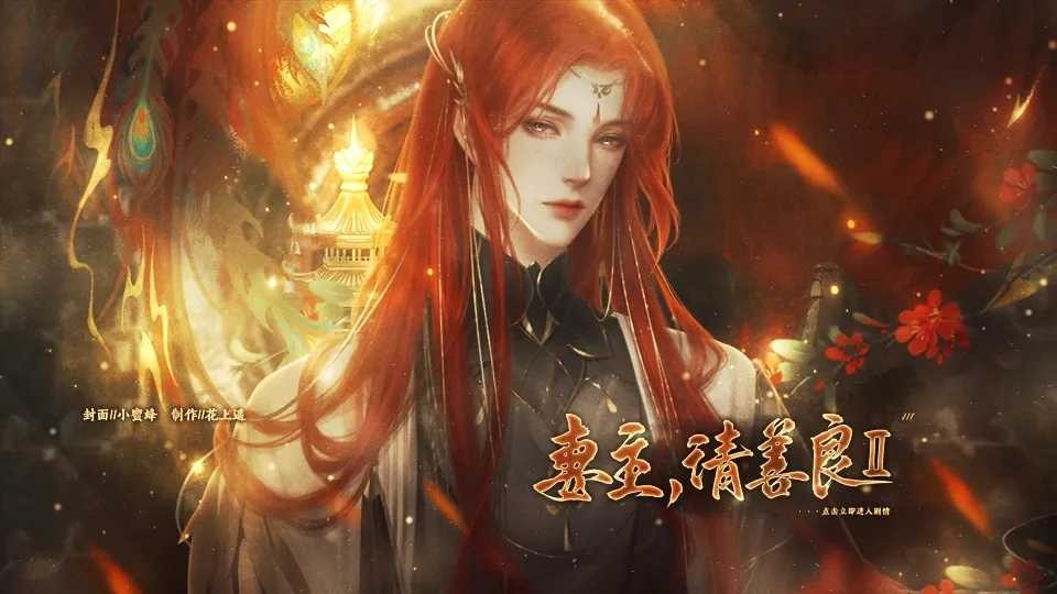 妻主请善良2完结版2