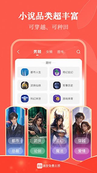 阅友免费小说截图4