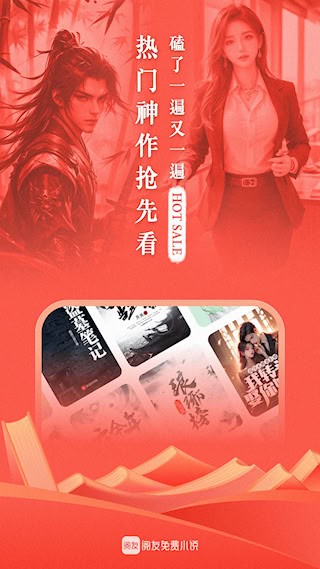 阅友免费小说截图1