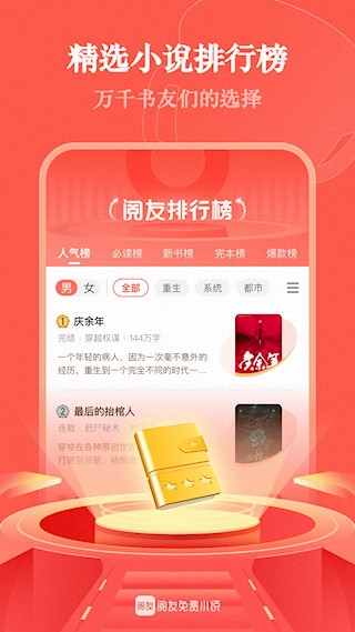 阅友免费小说截图3