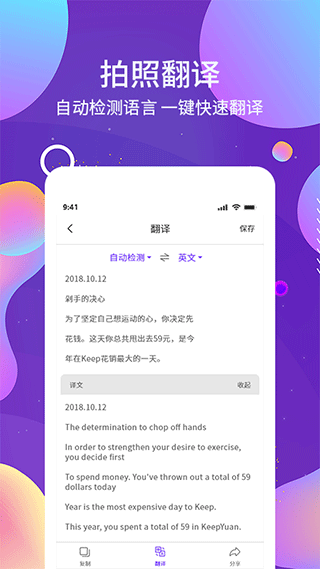 OCR图文识别app2