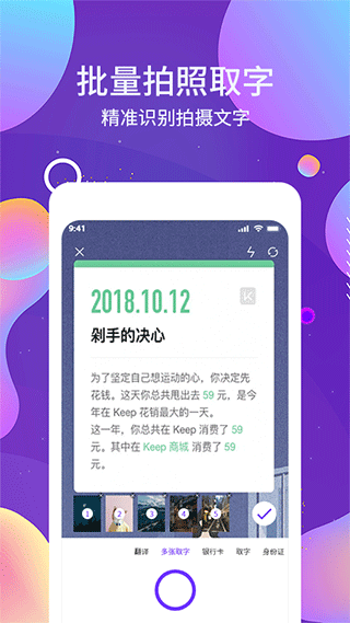 OCR图文识别app1