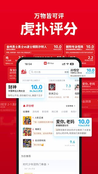 虎扑篮球NBA截图2