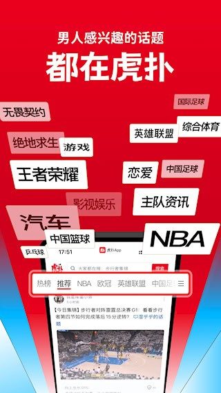 虎扑篮球NBA截图3