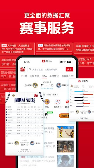 虎扑篮球NBA截图4