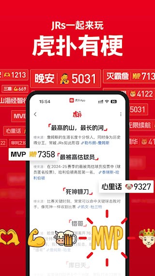 虎扑篮球NBA截图1
