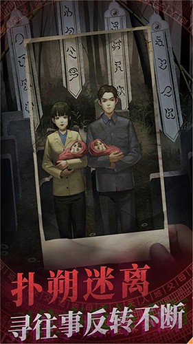 山村老屋鬼嫁衣免费版3