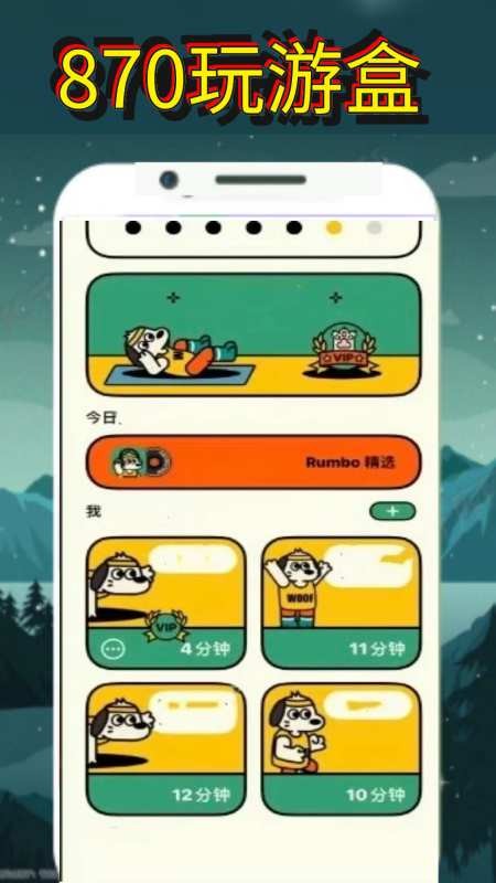 870游戏4