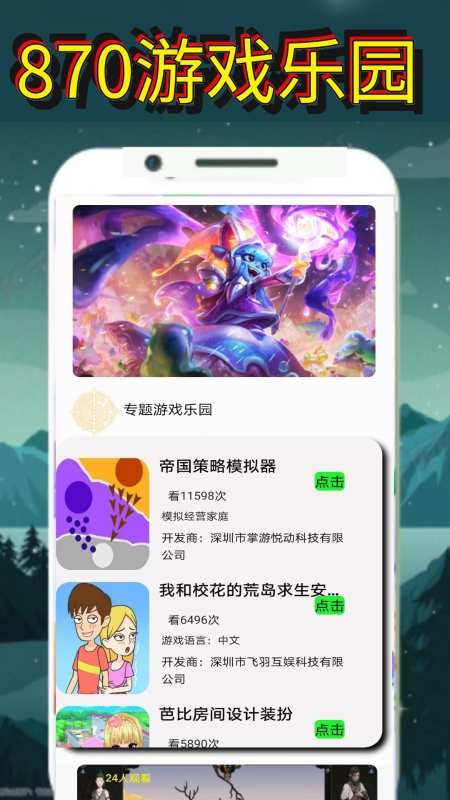 870游戏5
