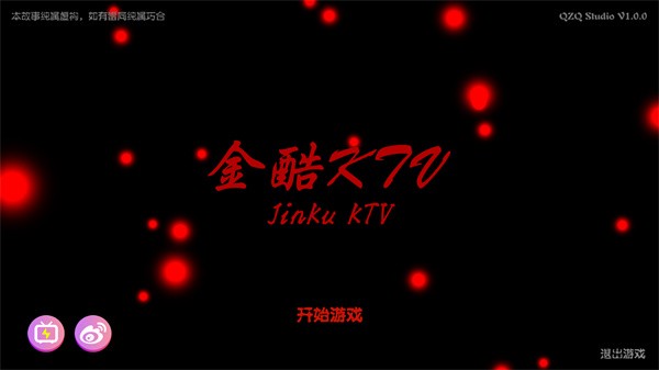 金酷KTV手机版截图4