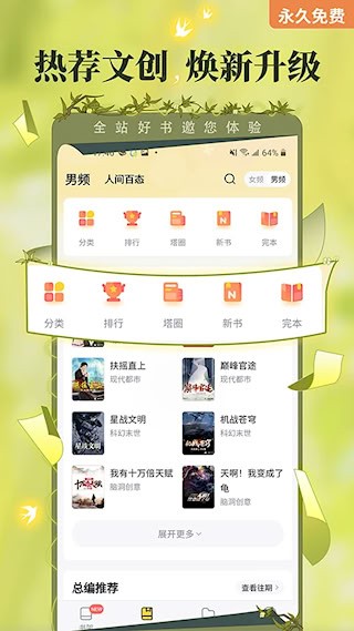 塔读小说截图1