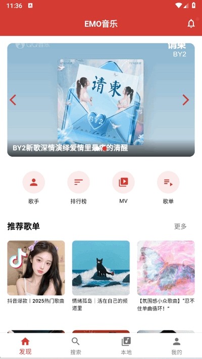emo音乐app1