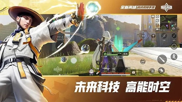 高能英雄云游戏官方正版1