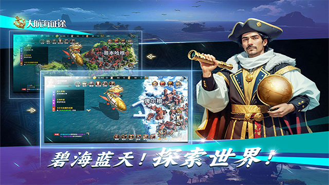 大航海征途手游3