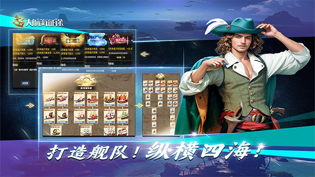 大航海征途手游1