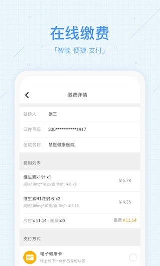 慧医3