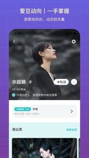 听果音乐app2