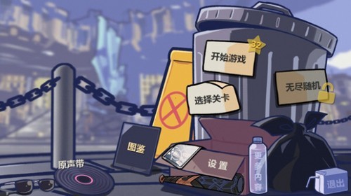垃圾桶军团最新版2