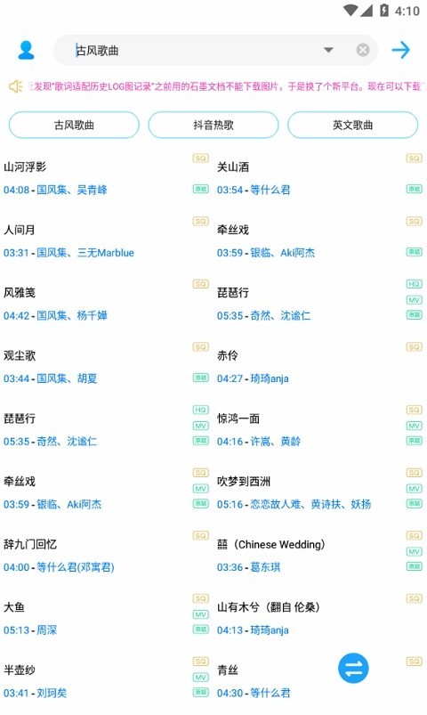 歌词适配app1