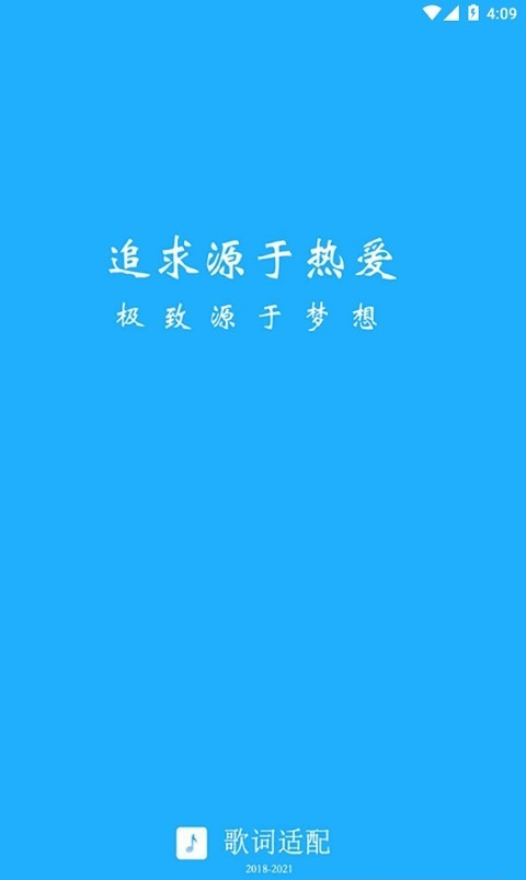 歌词适配app3
