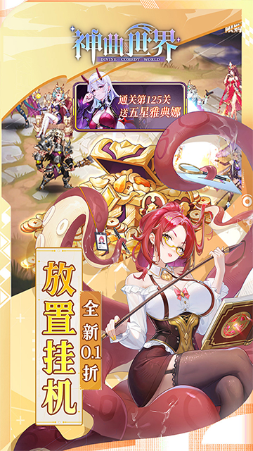 神曲世界0.1折版3