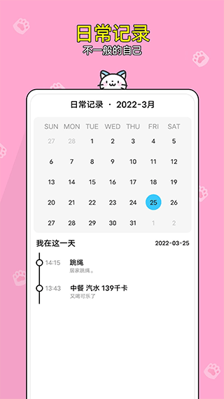 减肥小助手app3