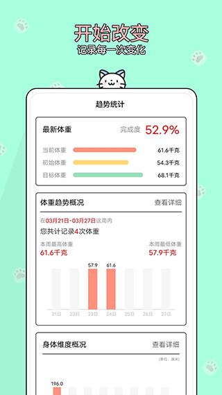 减肥小助手app2