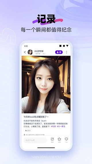 闪动校园2