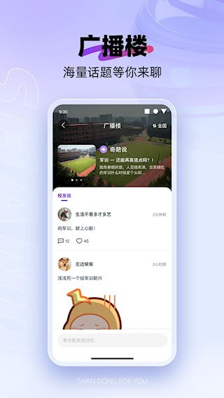 闪动校园4