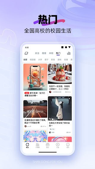 闪动校园5