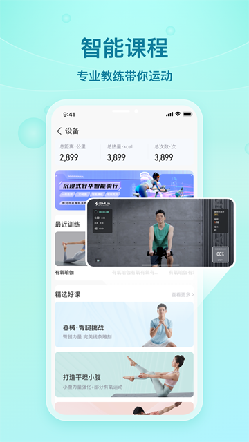 舒华运动app2