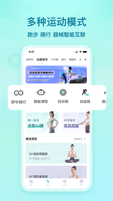 舒华运动app3