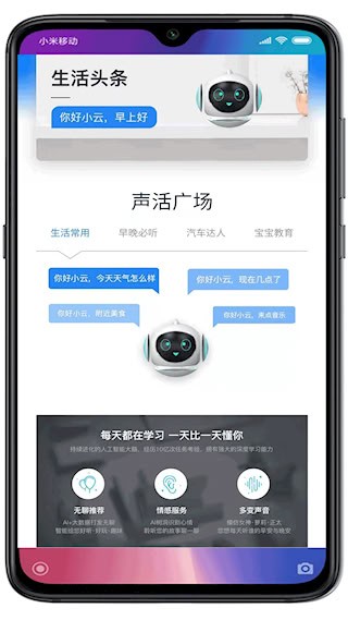 小云助手1