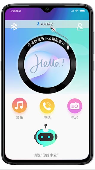 小云助手4