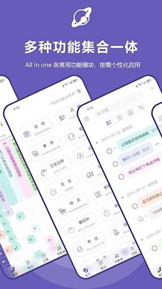 土星计划APP截图1