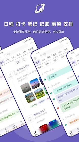 土星计划APP截图2