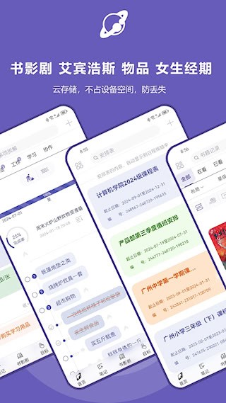 土星计划APP截图3