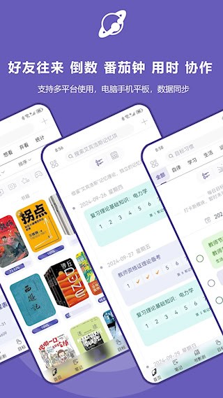 土星计划APP截图4