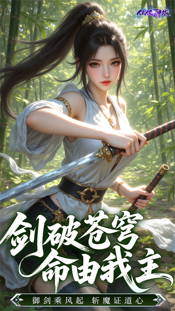 仙侠神域主播服游戏1