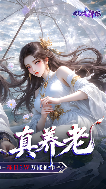 仙侠神域主播服游戏4
