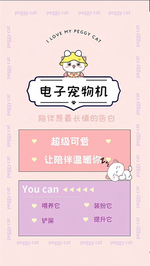 电子宠物机app3