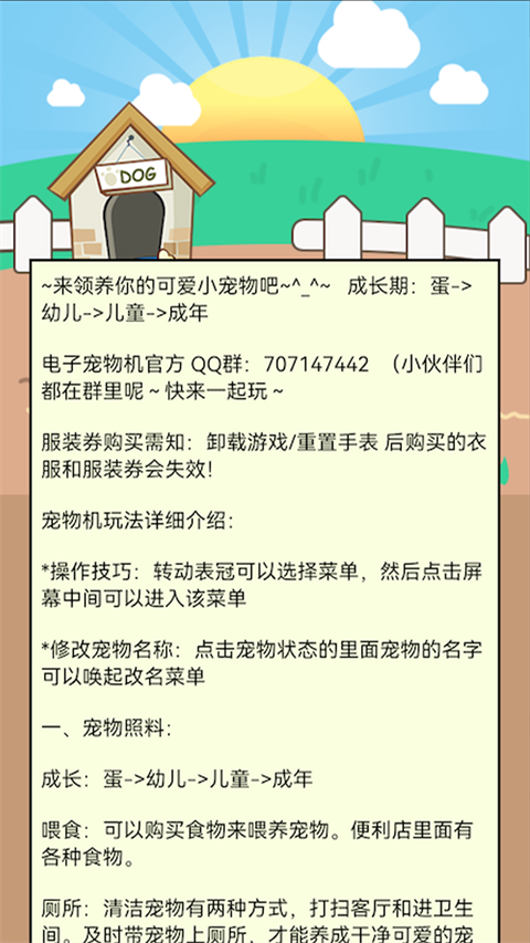 电子宠物机app2